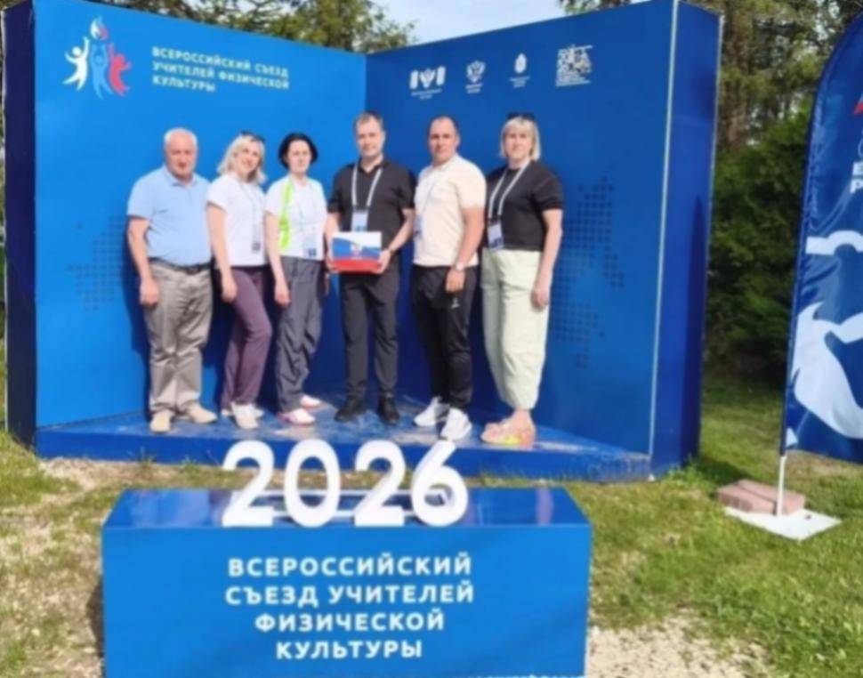 Учитель физической культуры МБОУ СОШ №2 с.Грабово им.Героя России С.В.Кустова Евгений Владимирович Назаров в составе делегации Пензенской области принимает участие во Всероссийском съезде учителей физической культуры. 