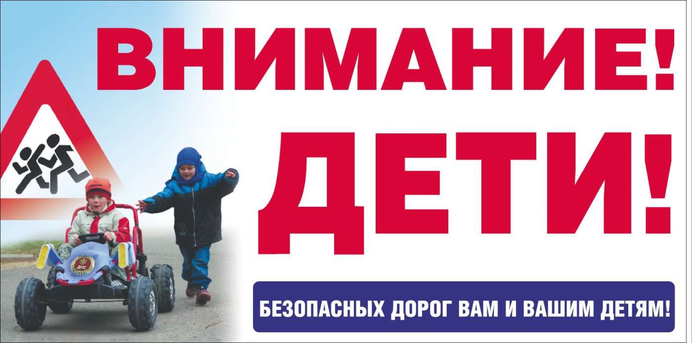 Детей на дороге надо беречь! Детей на дороге надо беречь!