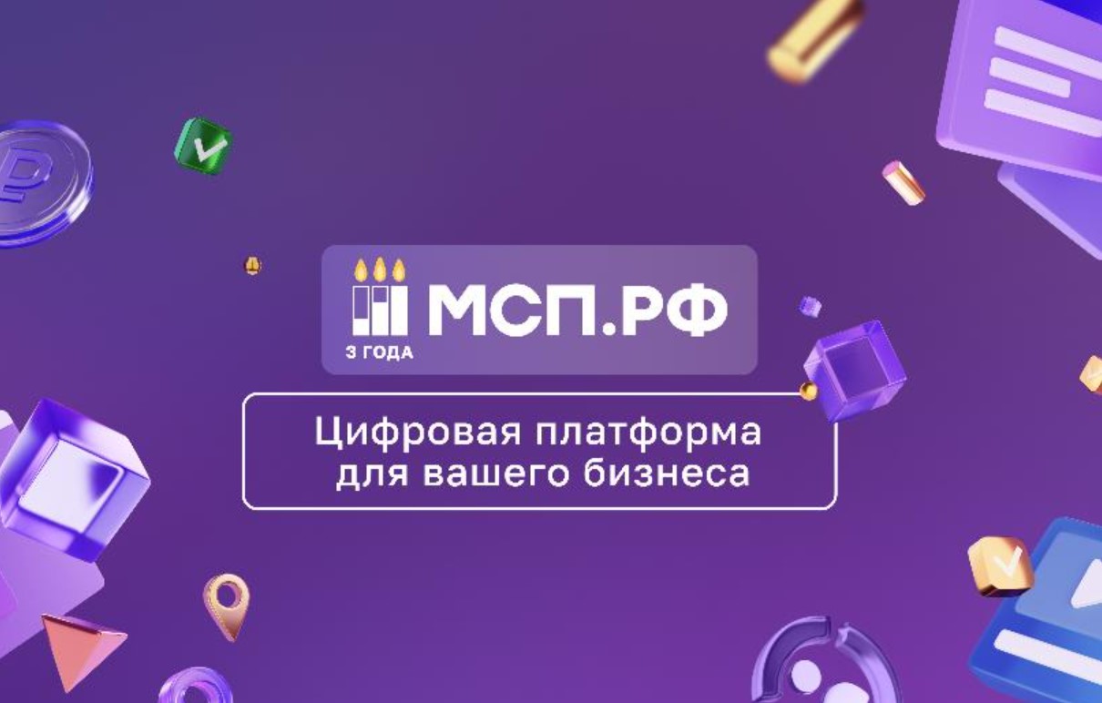 На цифровой платформе МСП.РФ запущен сервис «Поддержка предпринимателей в сфере туризма»