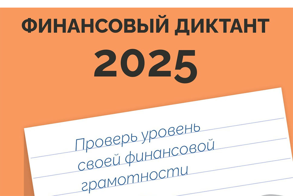 Проверь свой уровень финансовой грамотности