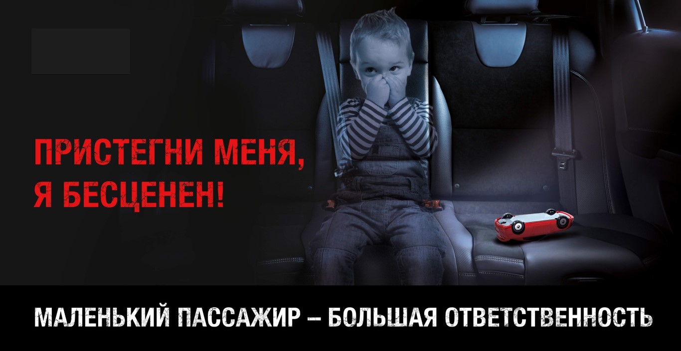 Множество трагедий происходит из-за отсутствия в транспортном средстве детского удерживающего устройства