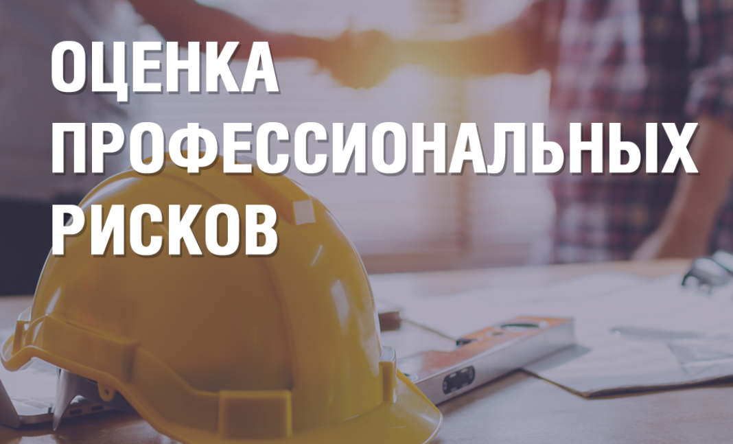 Разрешат получать кешбэк за расходы на оценку профессиональных рисков.