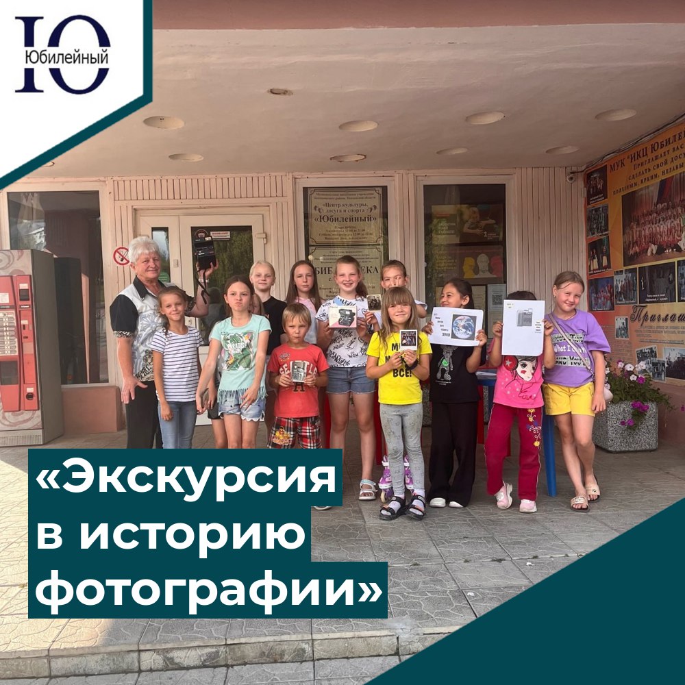"Экскурсия в историю фотографии"