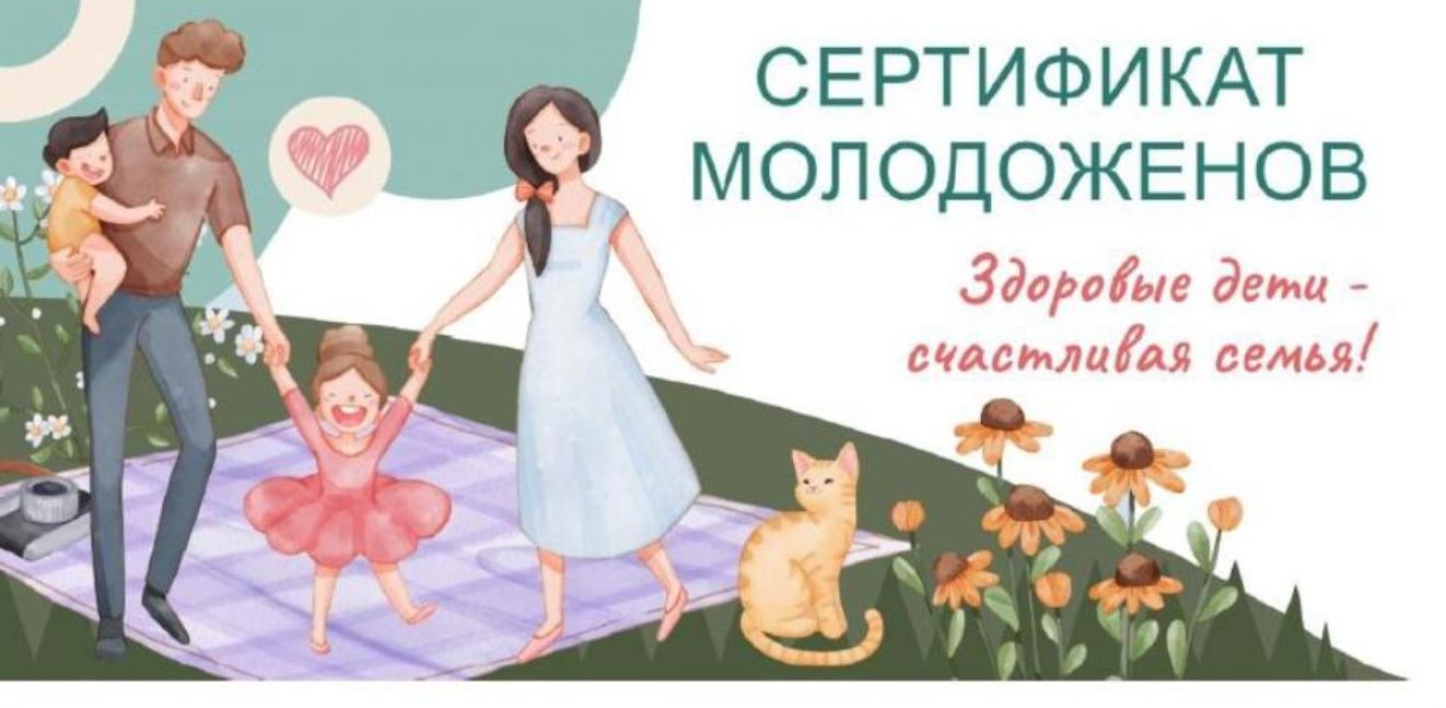 Сертификат здоровья молодоженов