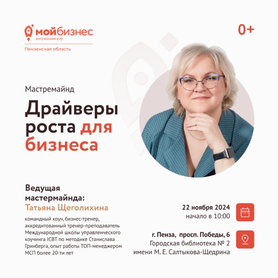 Мастермайнд "Драйверы роста для бизнеса" Мастермайнд "Драйверы роста для бизнеса"