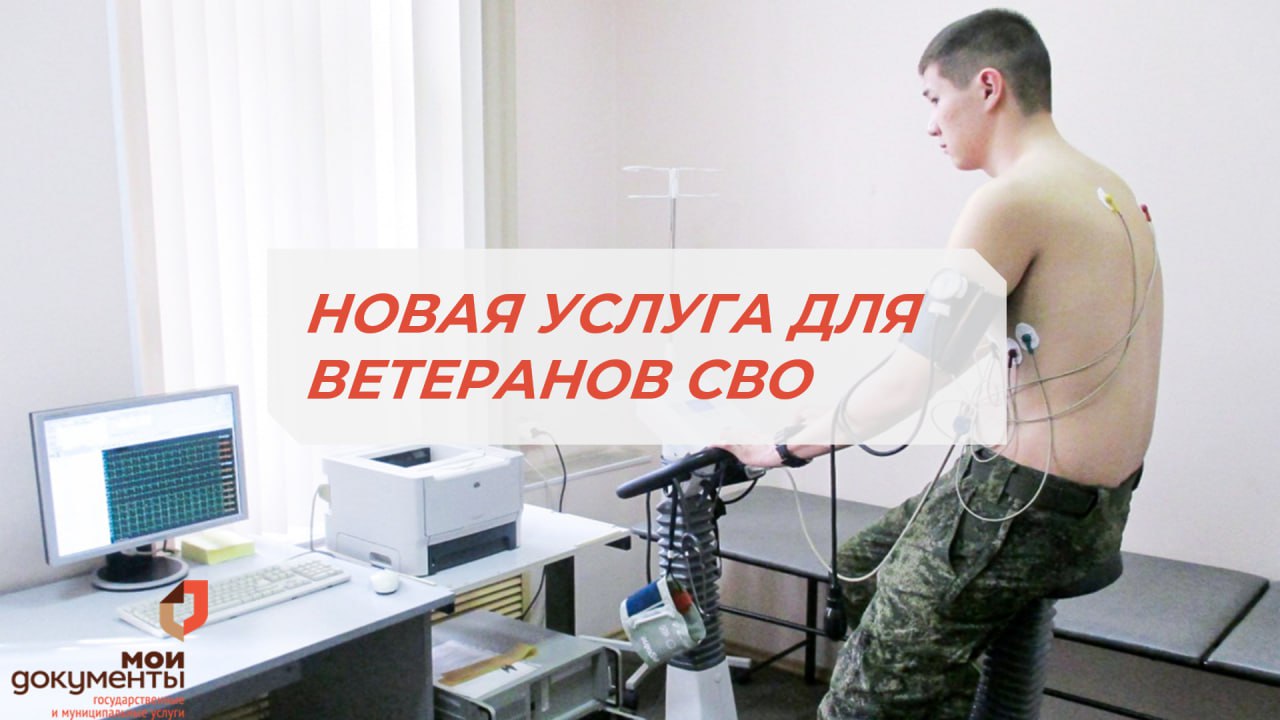 В МФЦ ДЛЯ УЧАСТНИКОВ СВО ДОСТУПНА НОВАЯ УСЛУГА В МФЦ ДЛЯ УЧАСТНИКОВ СВО ДОСТУПНА НОВАЯ УСЛУГА