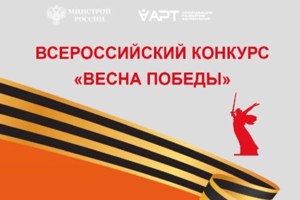 Всероссийский конкурс «Весна Победы», посвященный празднованию 80-летия Победы в Великой Отечественной войне 1941-1945 годов