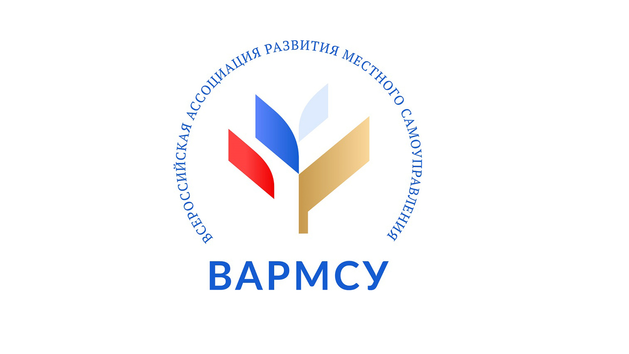 Аккаунты Всероссийской ассоциации развития местного самоуправления (ВАРМСУ) в соцсетях!