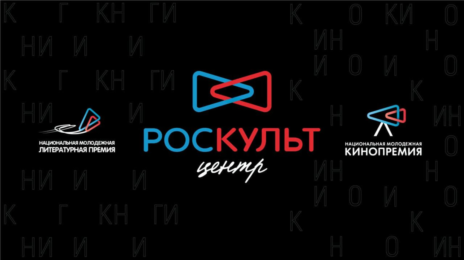 Прием заявок на участие в Национальной молодежной кинопремии и Национальной молодежной Литпремиив самом разгаре!