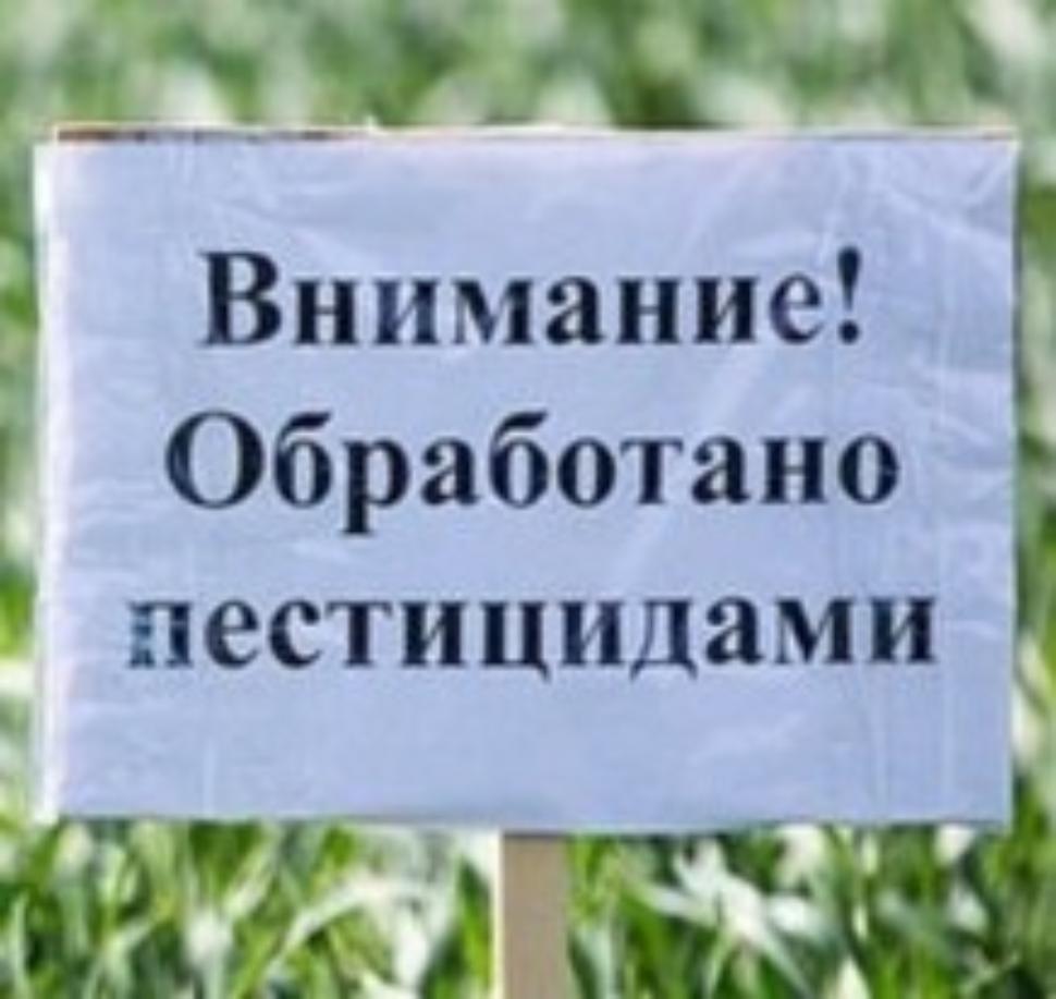 Уведомление о проведении работ по применению пестицидов и агрохимикатов