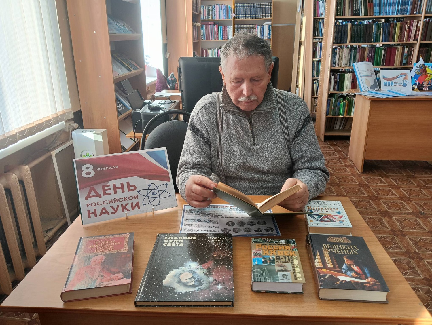 Выставка-знакомство «Взгляд на мир через науку» Выставка-знакомство «Взгляд на мир через науку»