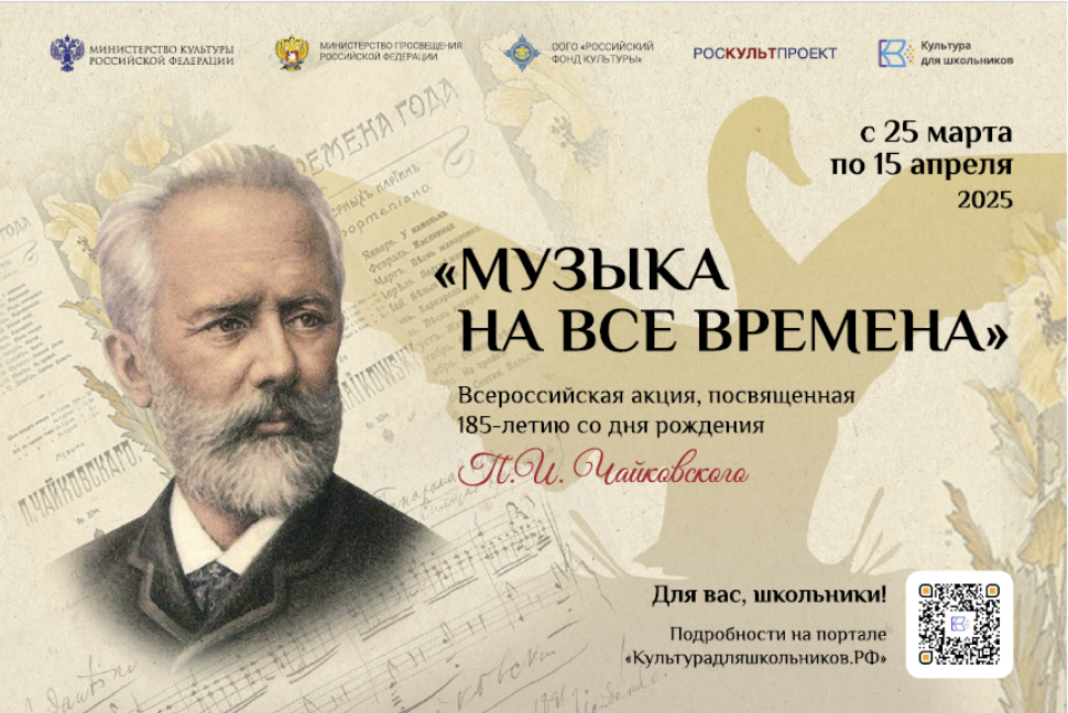СТАРТУЕТ ВСЕРОССИЙСКАЯ АКЦИЯ «МУЗЫКА НА ВСЕ ВРЕМЕНА»