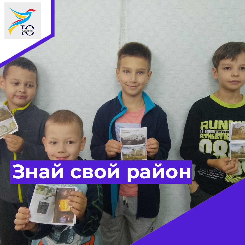 "Знай свой район"! "Знай свой район"!