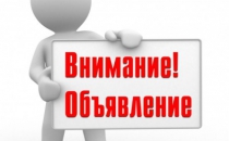 ВНИМАНИЮ ЗАЯВИТЕЛЕЙ!