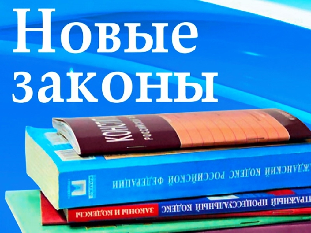 Изменения законодательства в сфере охраны труда. 