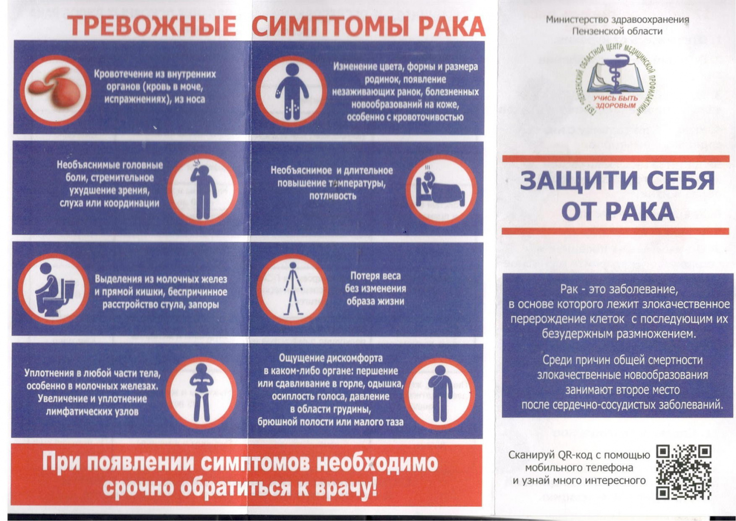 Ежегодно 4 февраля отмечается Всемирный день борьбы с онкологическими заболеваниями