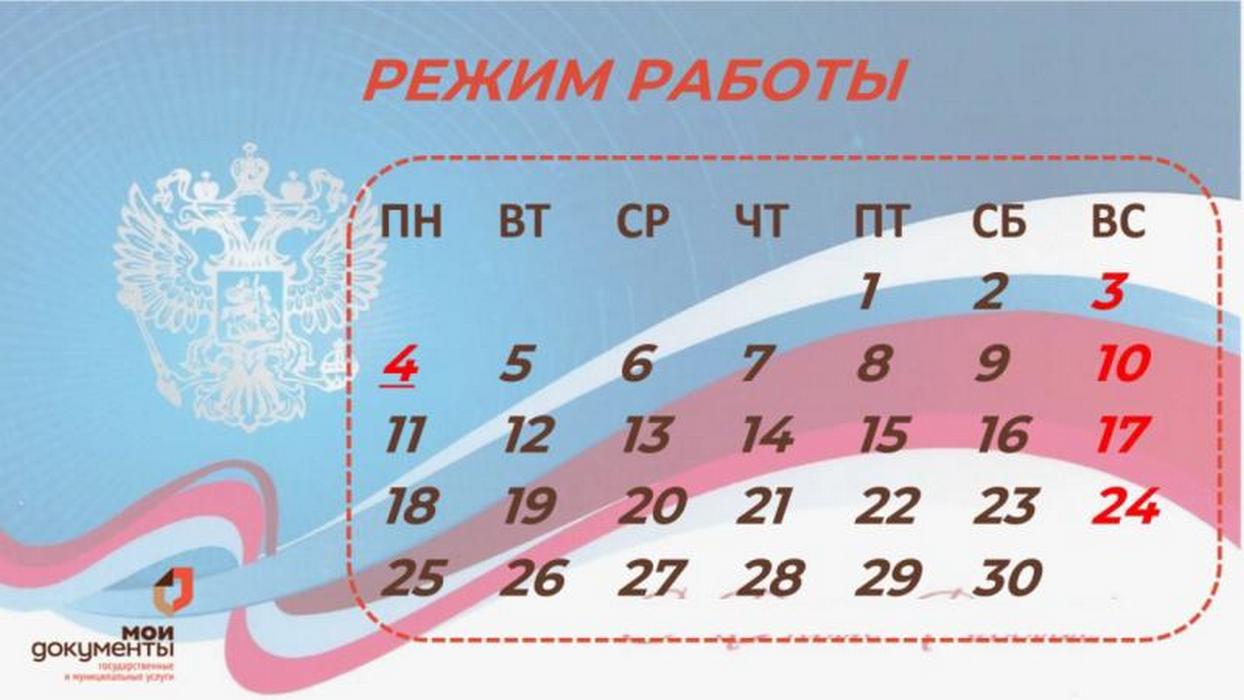 Режим работы МАУ «МФЦ Бессоновского района» в праздничный и предпраздничные дни.