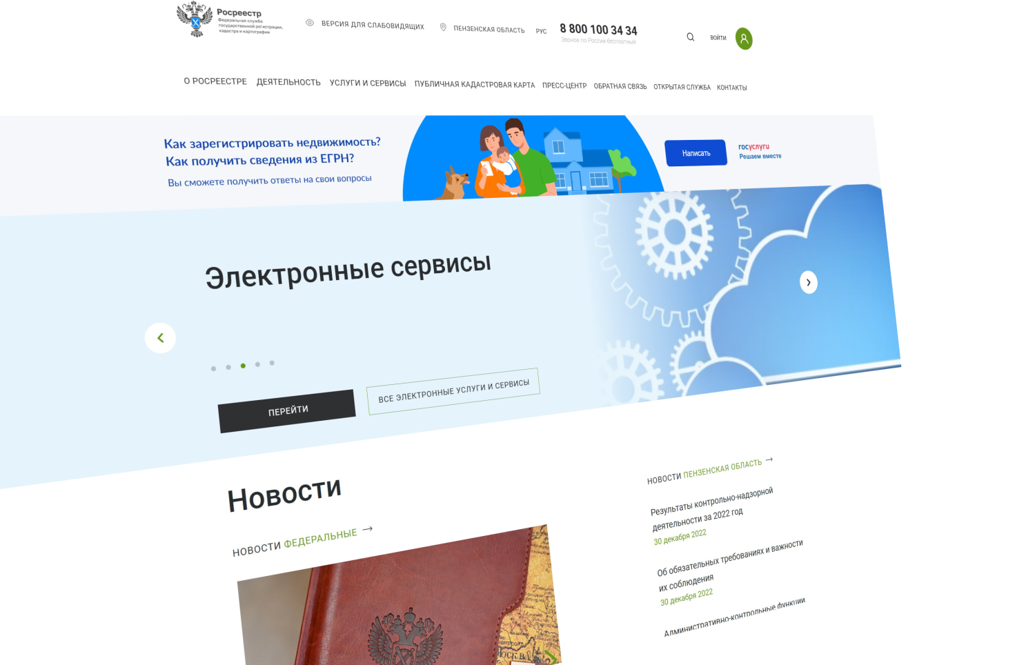 С 1 января 2023 года расширятся возможности электронного взаимодействия заявителей с Росреестром
