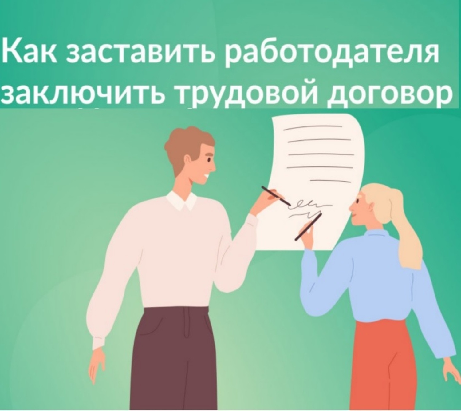 Вместо трудового договора предлагают оформить самозанятость. В чем риски?