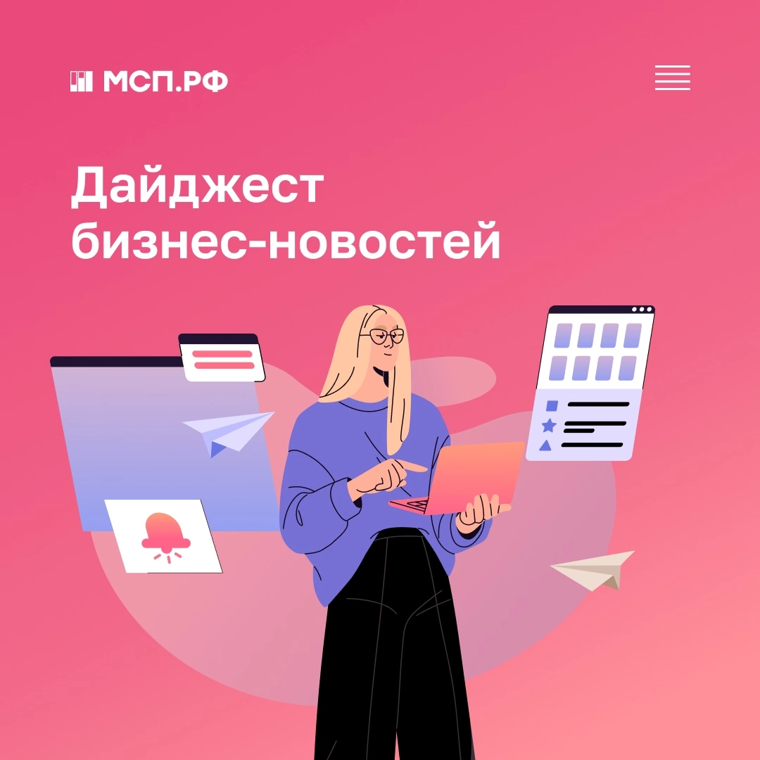 Дайджест бизнес-новостей