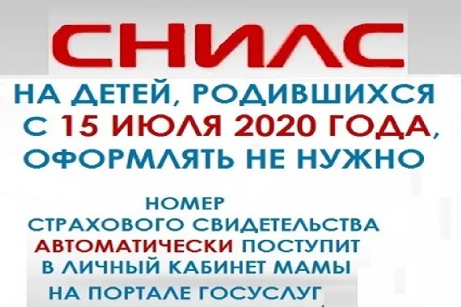 СНИЛС для ребенка без подачи заявления