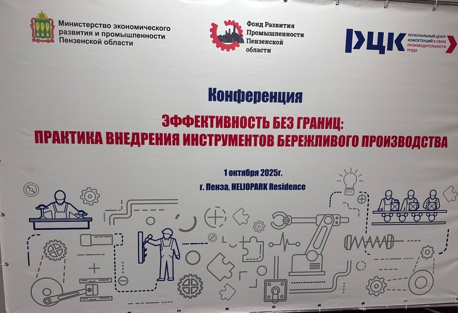  Представители промышленных предприятий  приняли участие в конференции «Эффективность без границ: практика внедрения инструментов бережливого производства»