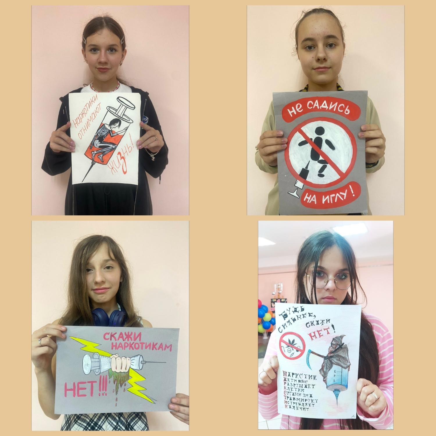 «Наркотикам скажем НЕТ!»