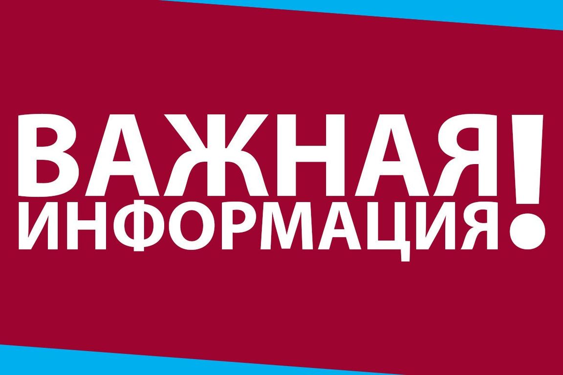 Министерство внутренних дел предупреждает