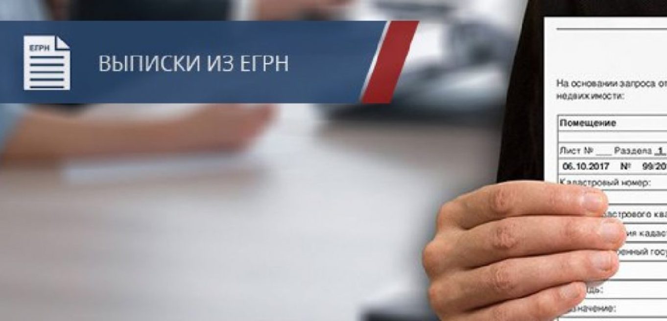 Раскрытие персональных данных в ЕГРН