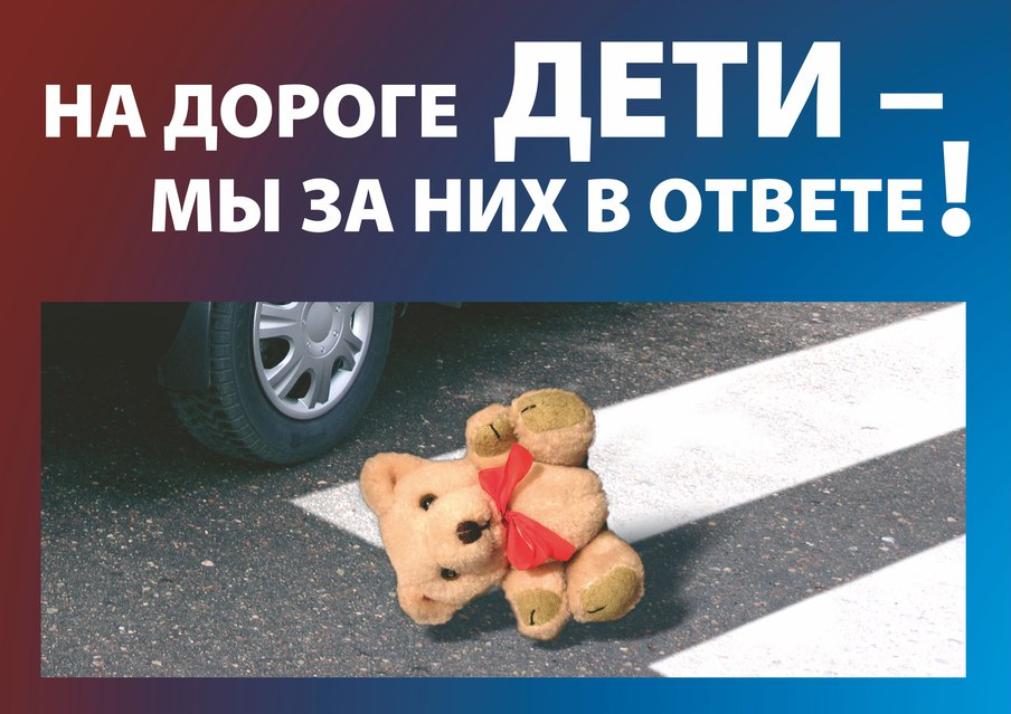 Госавтоинспекция призывает родителей уделить особое внимание безопасности детей на дорогах в период летних каникул