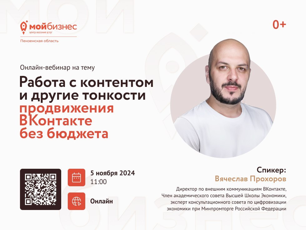 Приглашаем принять участие в вебинаре "Работа с контентом и другие тонкости продвижения ВКонтакте без бюджета", который пройдет 5 ноября в 11:00. Приглашаем принять участие в вебинаре "Работа с контентом и другие тонкости продвижения ВКонтакте без бюджета", который пройдет 5 ноября в 11:00.