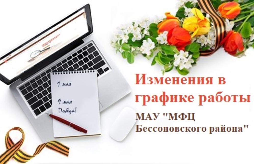 РЕЖИМ РАБОТЫ В ПРЕДПРАЗДНИЧНЫЕ И ПРАЗДНИЧНЫЕ ДНИ