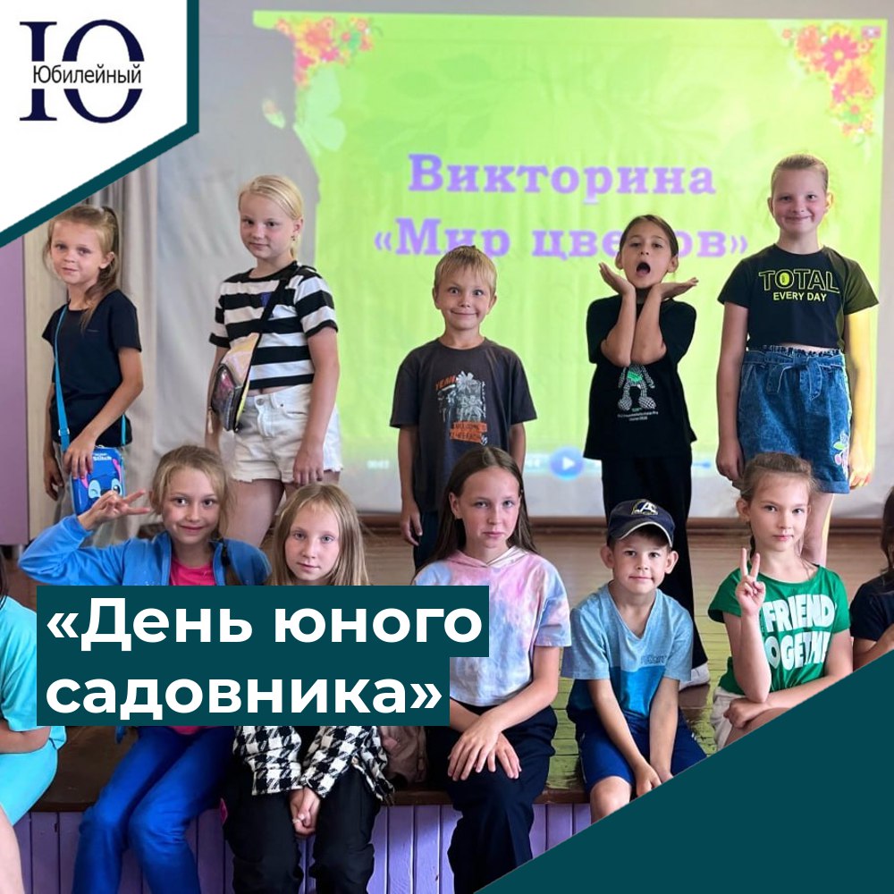 23 июля Елисина Анастасия провела познавательную программу «День юного садовника», которая посвящена миру цветов 