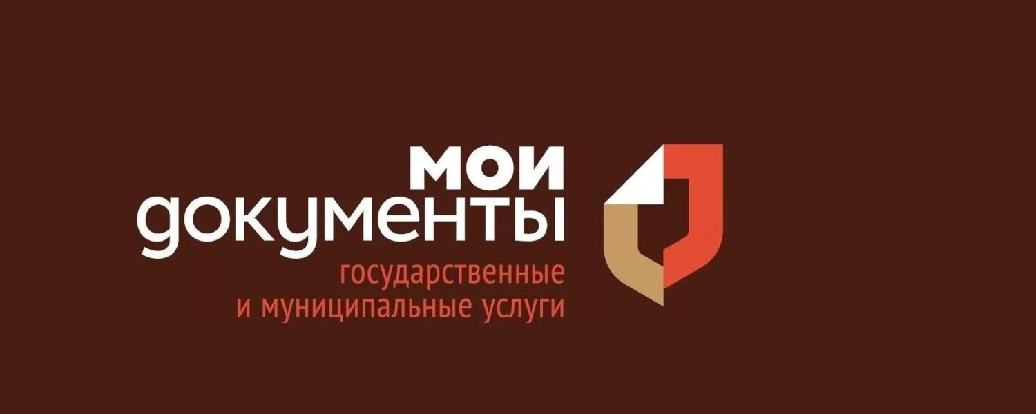 Прием документов на новые меры социальной поддержки для многодетных семей осуществляется через МФЦ Прием документов на новые меры социальной поддержки для многодетных семей осуществляется через МФЦ