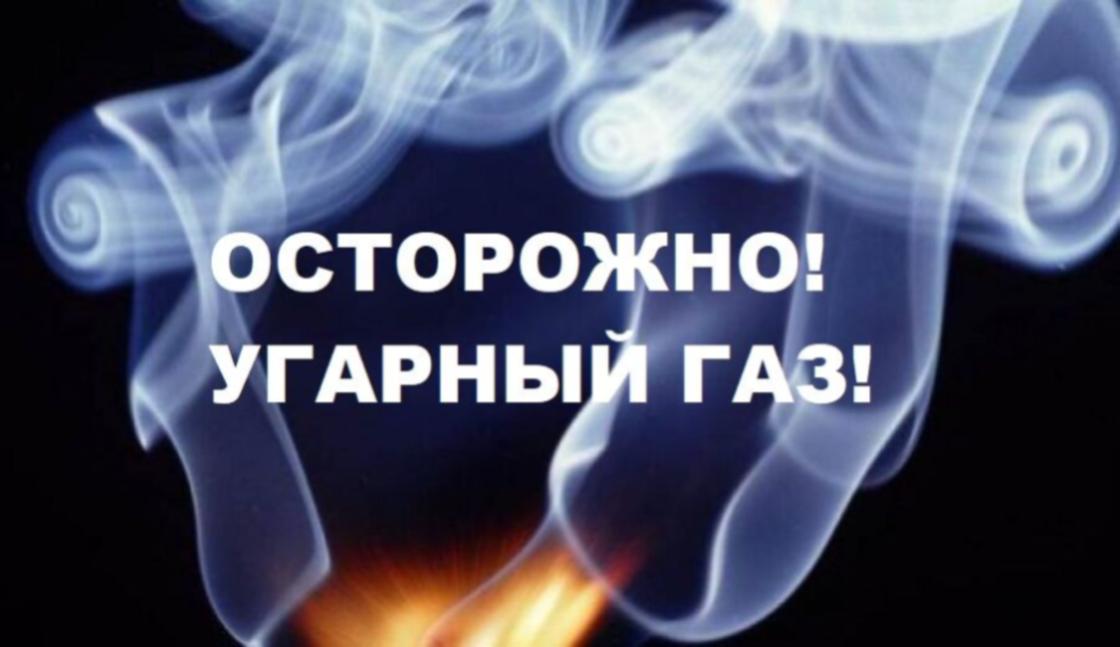 Что нужно помнить, чтобы не отравиться угарным газом