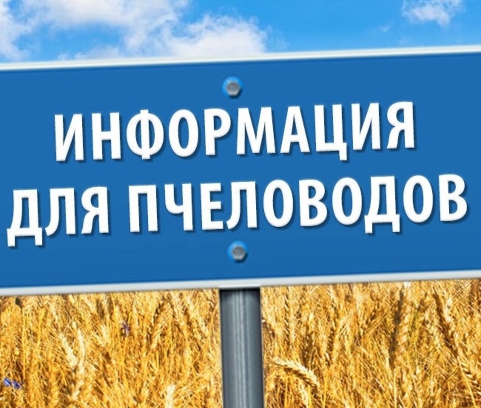 Уведомление о проведении работ по применению пестицидов и агрохимикатов