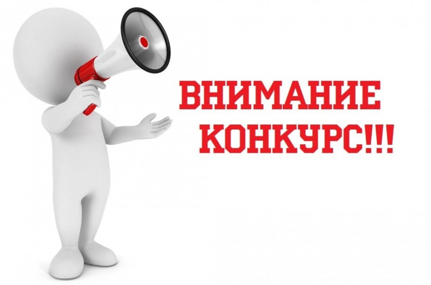 Объявление о проведении конкурса на включение в кадровый резерв 