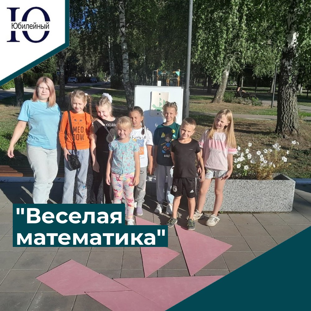 "Веселая математика"