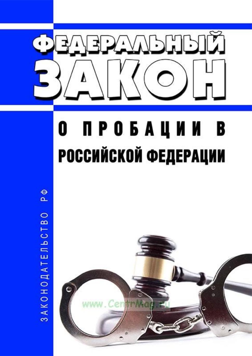 Кто может участвовать в пробации?