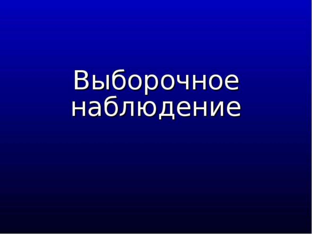С 5 по 17 октября 2024 года Пензастат проводит выборочное обследование индивидуальных предпринимателей, С 5 по 17 октября 2024 года Пензастат проводит выборочное обследование индивидуальных предпринимателей,