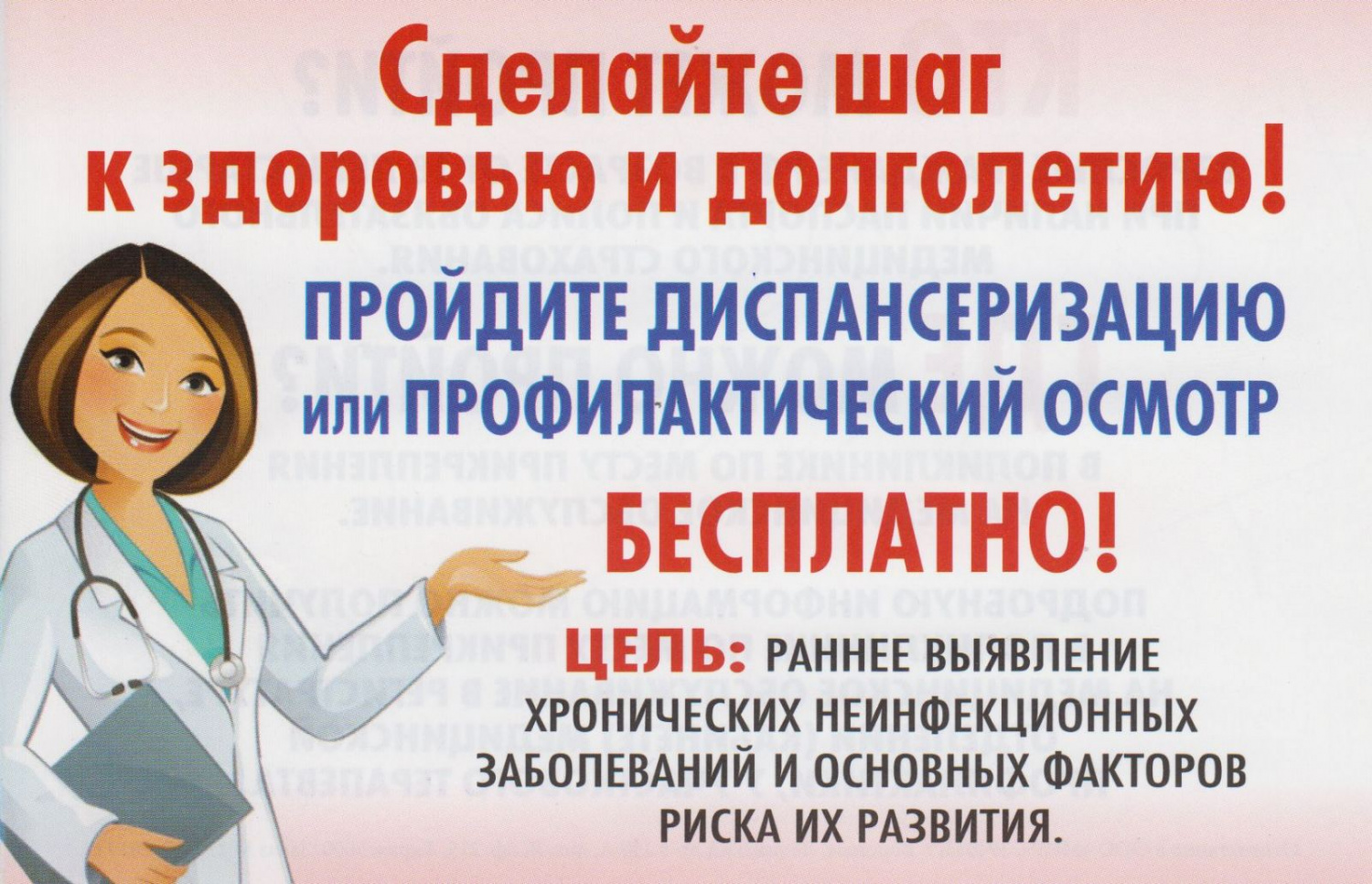 Уважаемые жители Бессоновского района!