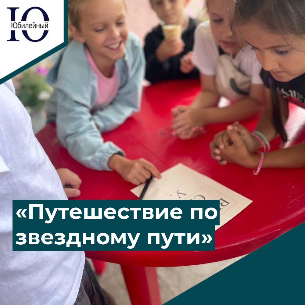 "Путешествие по звездному пути"