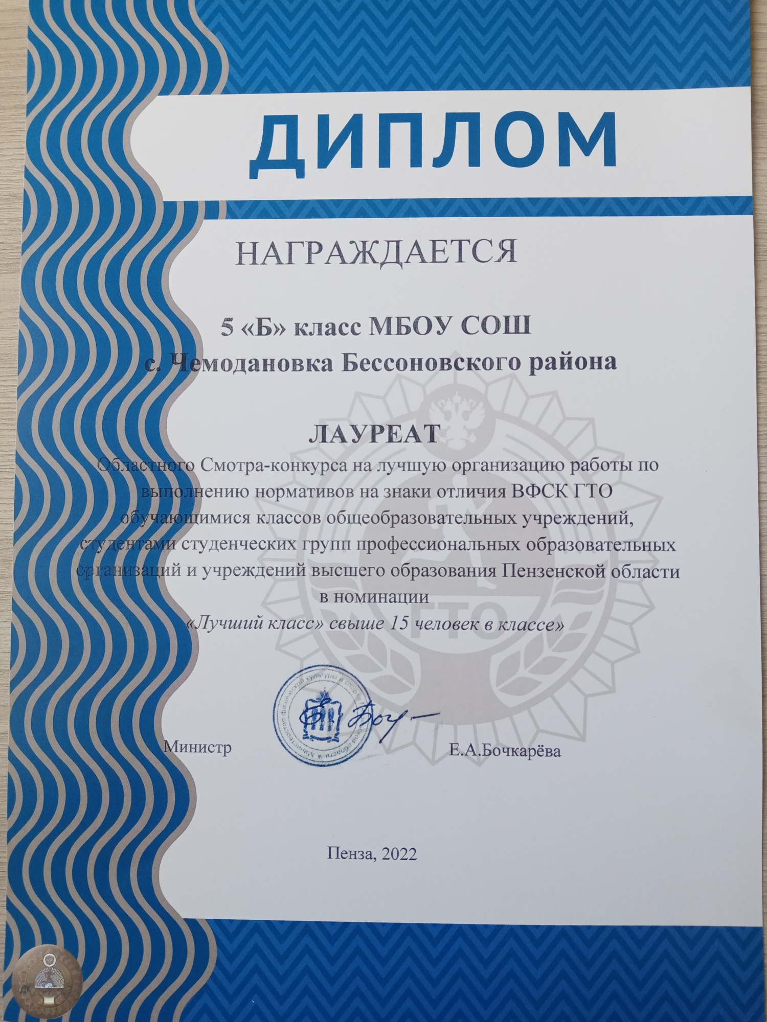 5 «Б» класс МБОУ СОШ с.Чемодановка стал Лауреатом областного смотра-конкурса ГТО
