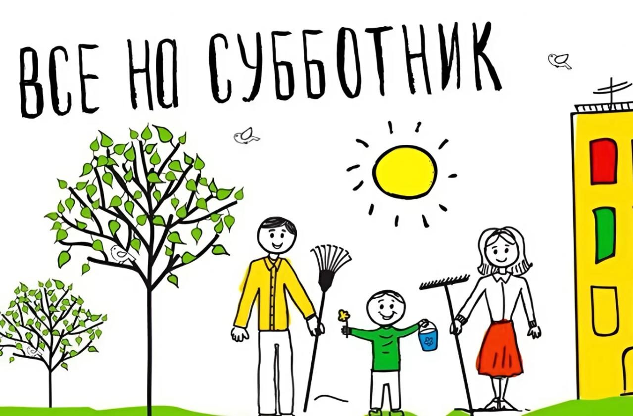 12 апреля состоится областной субботник!