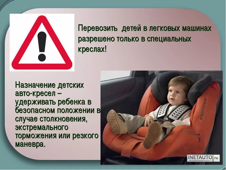 Соблюдение правил перевозки детей-пассажиров в автомобиле
