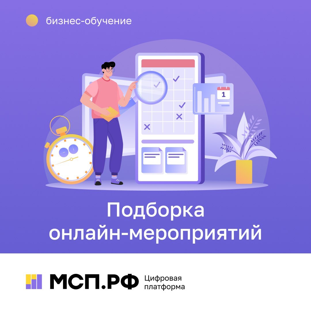 Привлекаем клиентов в своем районе, ведем учет, распределяем роли в команде - присоединяйтесь к онлайн-мероприятиям на следующей неделе!