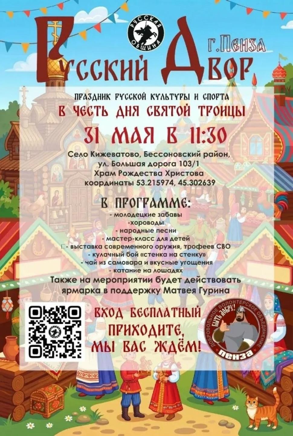 Приглашаем всех на праздник русской культуры и спорта "Русский двор"!