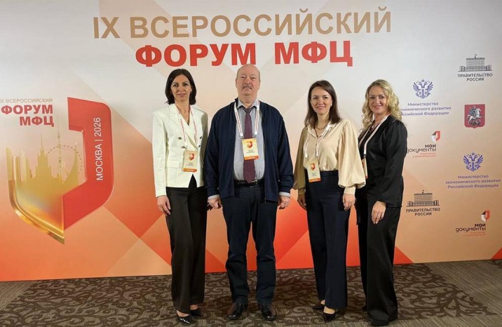 Второй день Всероссийского форума МФЦ: курс на развитие и цифровизацию