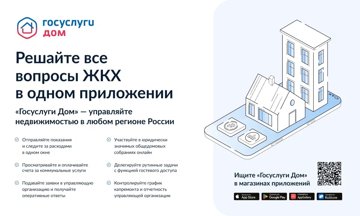 Все вопросы ЖКХ в одном приложении