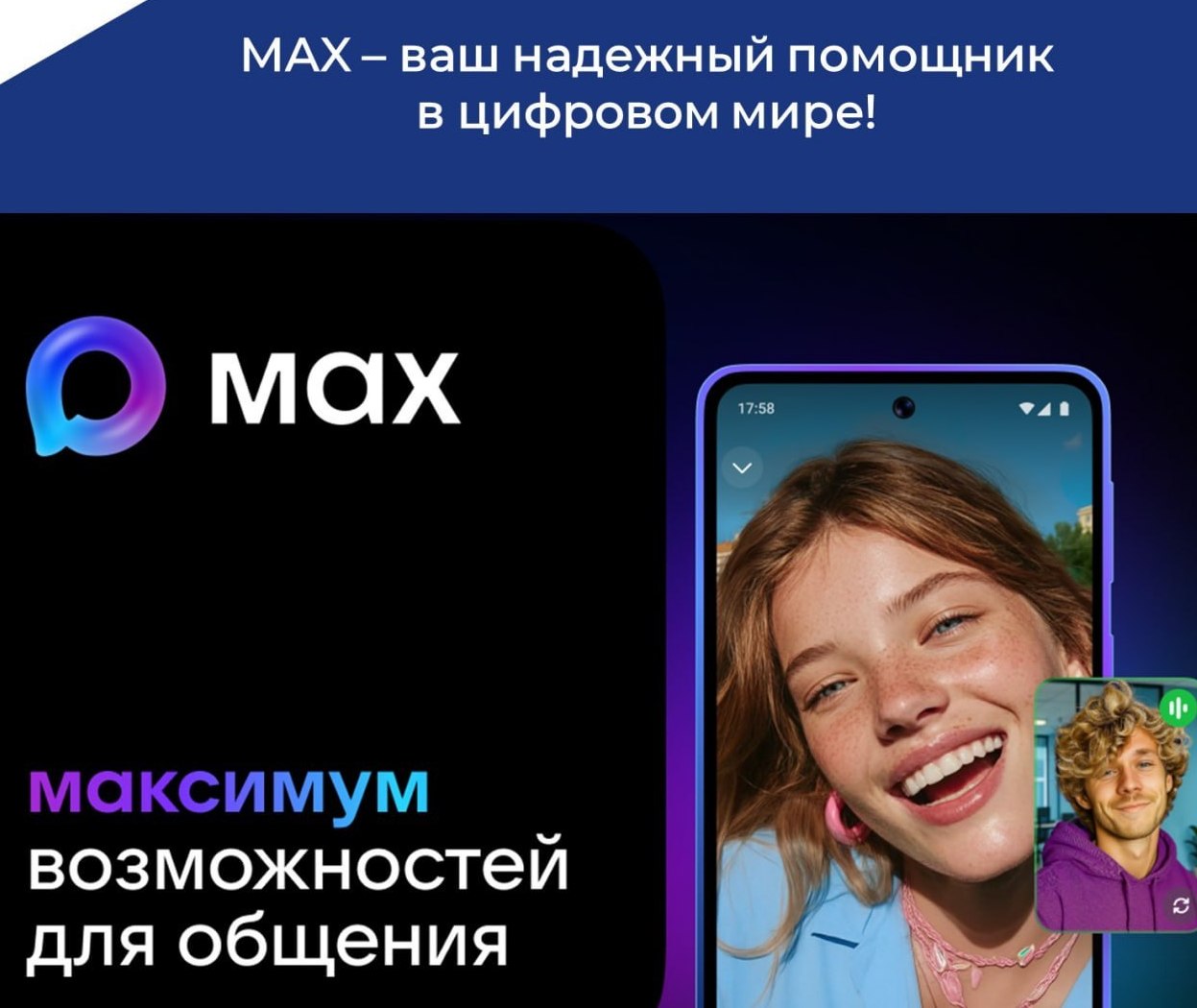 MAX - ваш надежный помощник в цифровом мире!